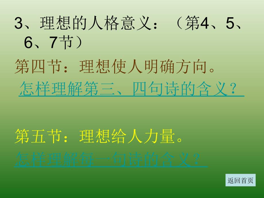 语文：2.6《理想》课件(5)(新人教版七年级上册)_第3页