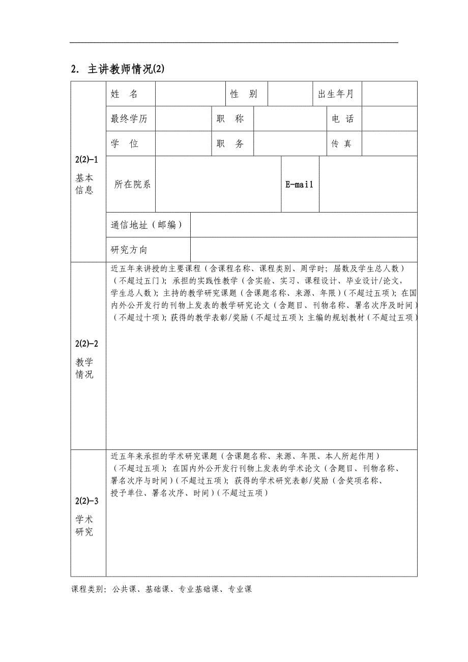 2011年度“国家精品课程”申报表_第5页