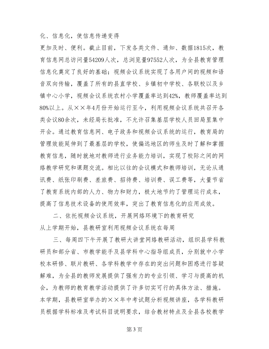 电教馆党建工作的述职报告_第3页