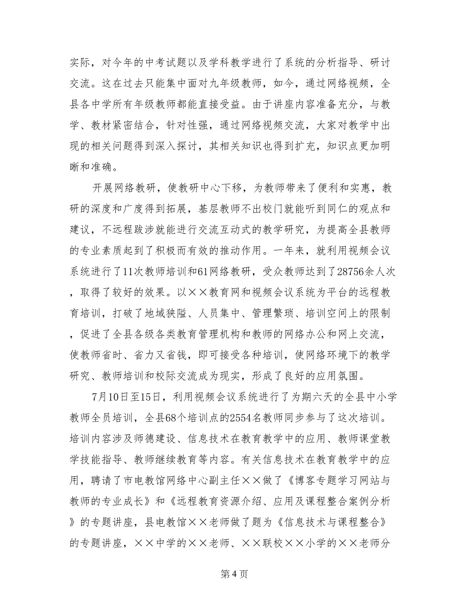 电教馆党建工作的述职报告_第4页