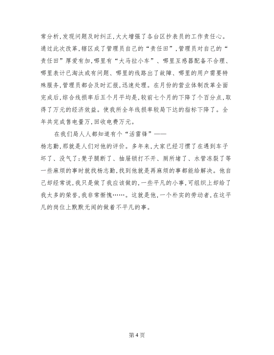 电力公司先进个人申报材料_第4页