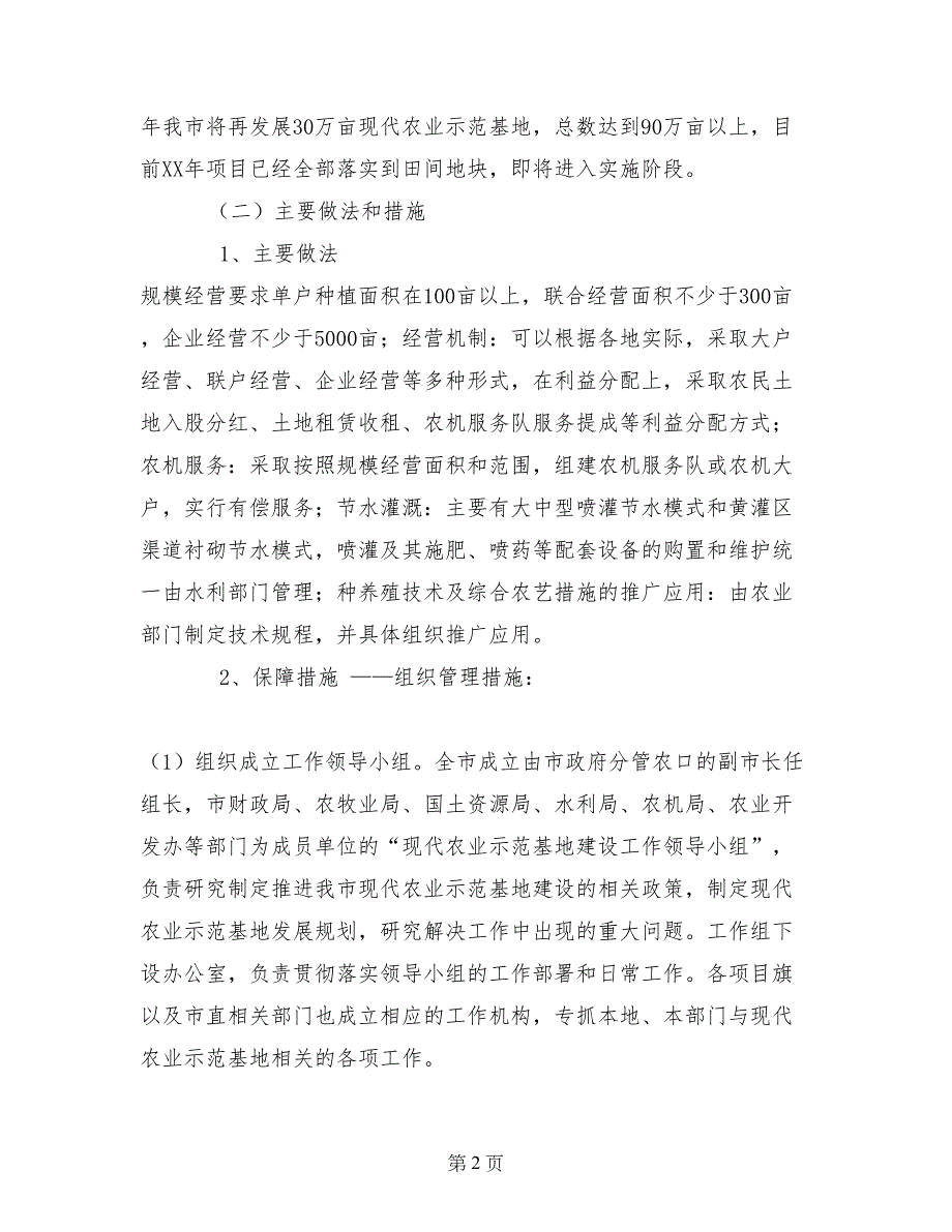 现代农牧业规模经营情况汇报材料_第2页