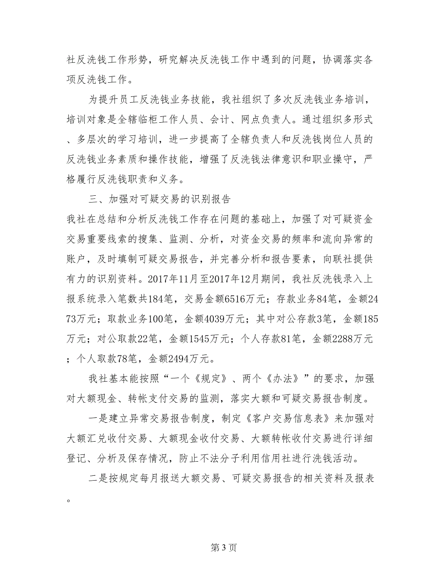 信用社反洗钱自查工作报告_第3页