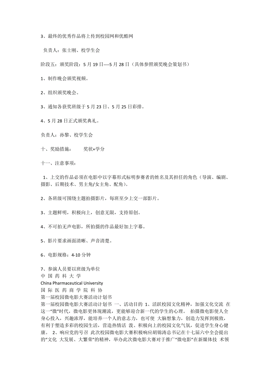 大学校园微电影大赛活动策划书_第3页