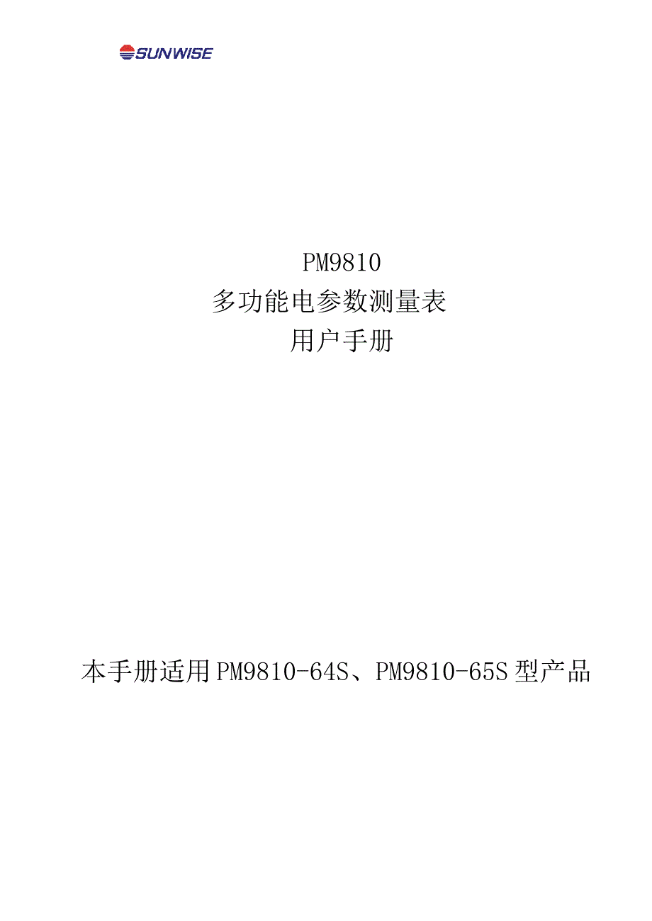 PM9810多功能电参数测量表用户手册_第1页