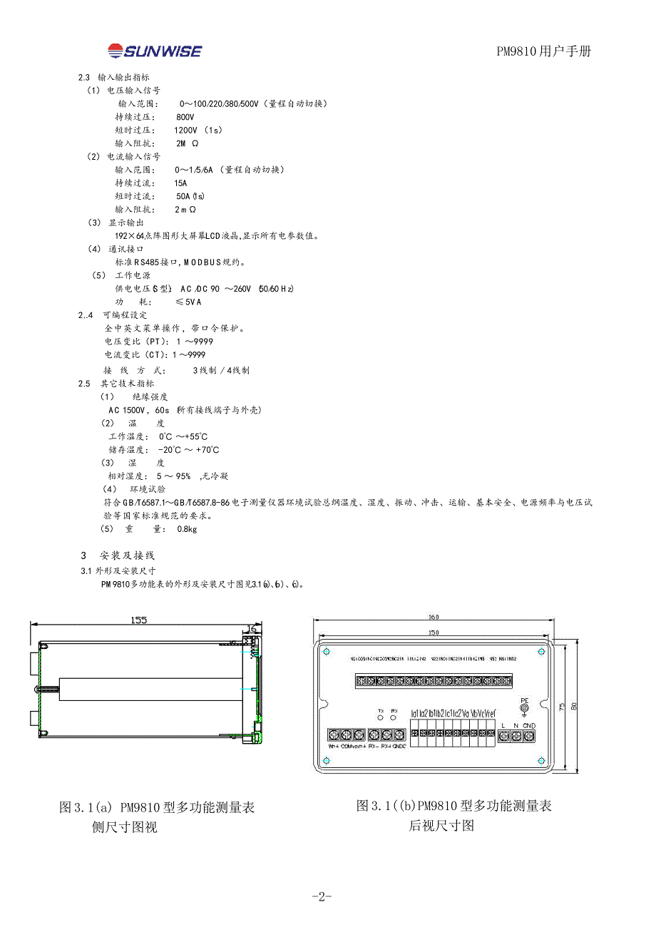 PM9810多功能电参数测量表用户手册_第3页