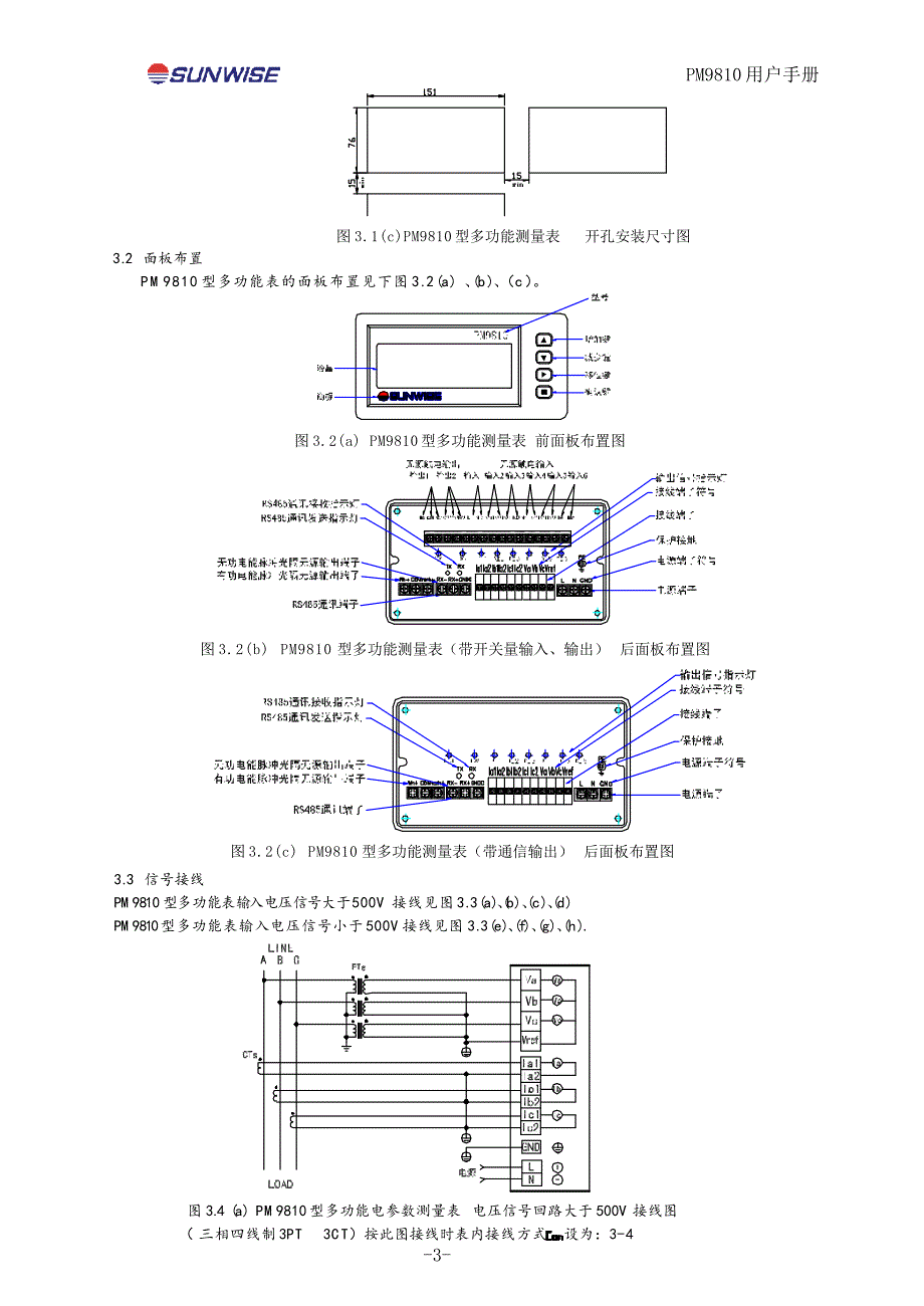 PM9810多功能电参数测量表用户手册_第4页