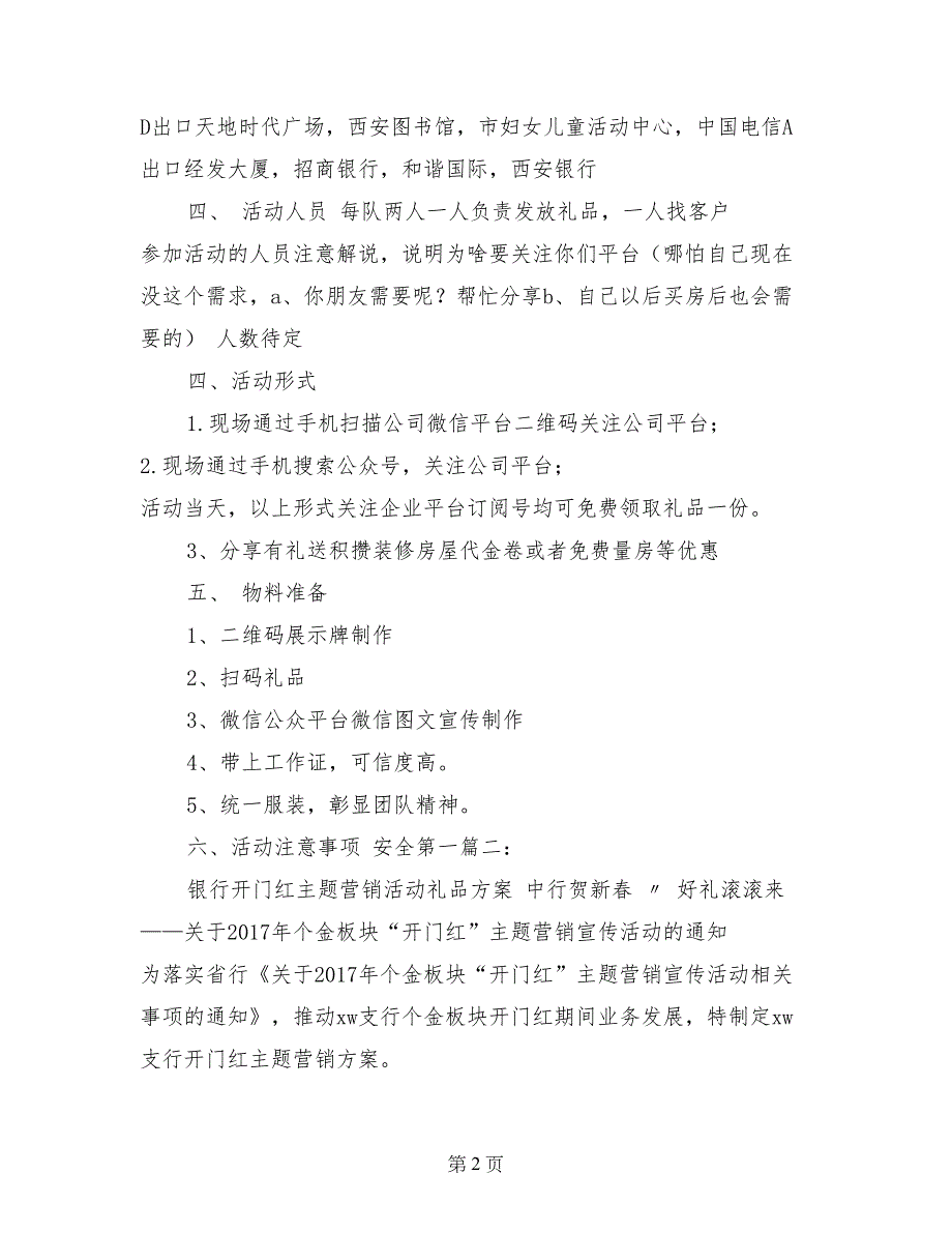 银行扫码活动方案案例_第2页