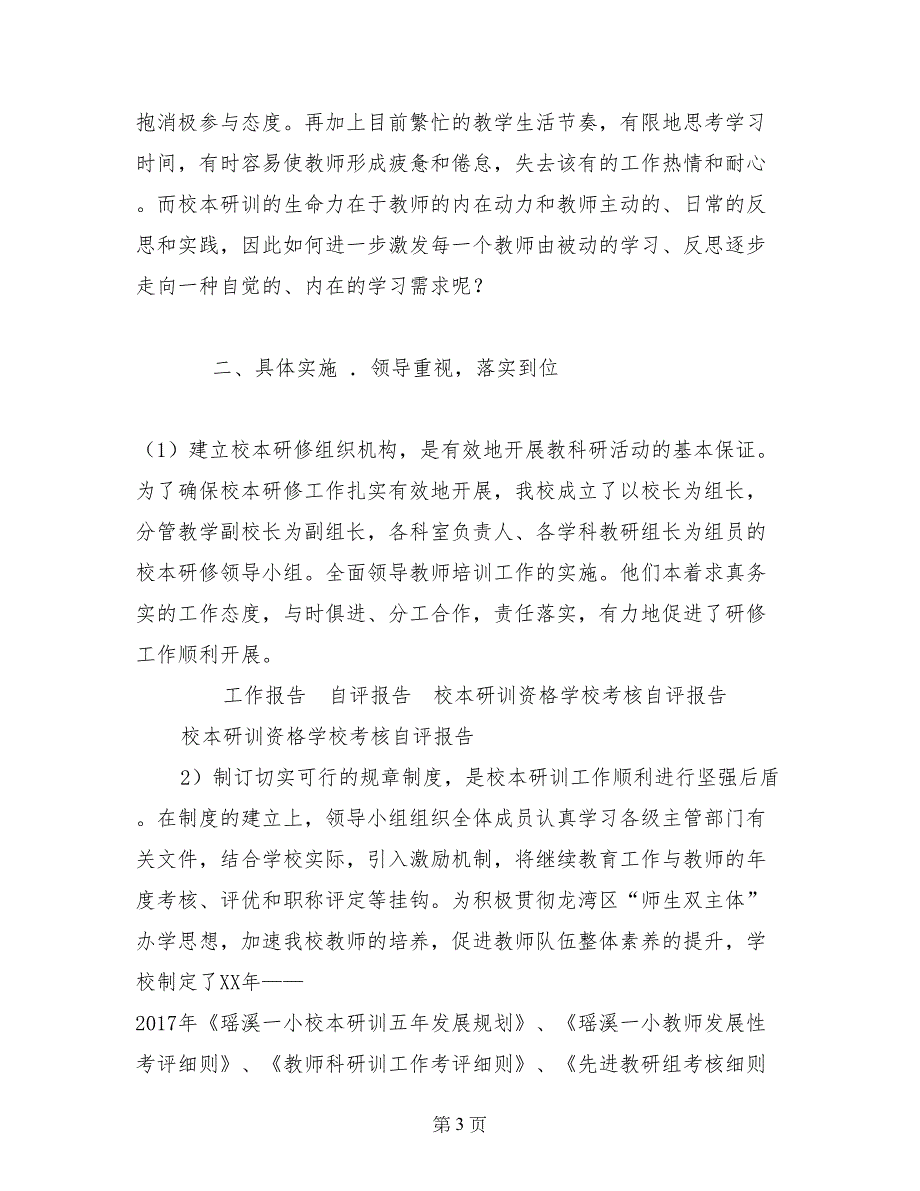 校本研训资格学校考核自评报告_第3页