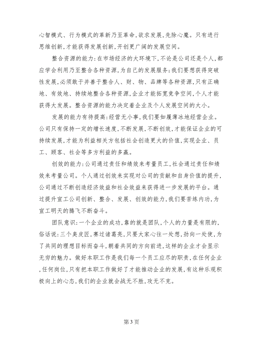 董事长在职代会中的讲话学习体会_第3页