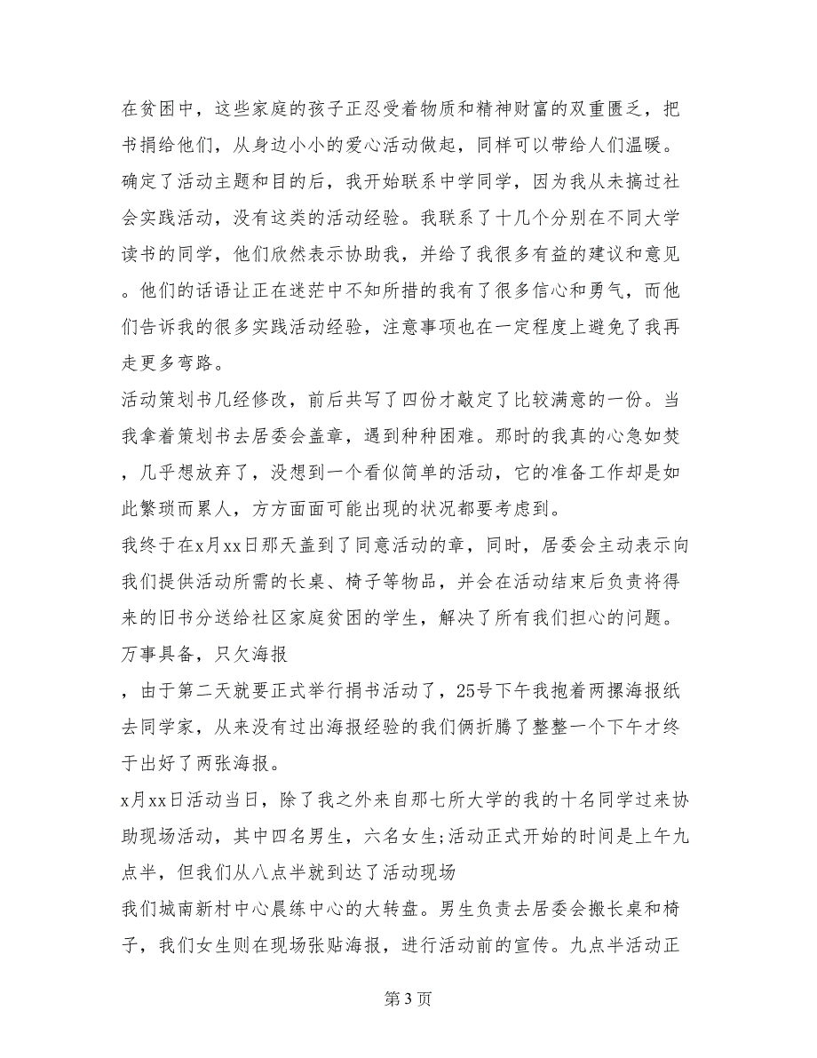 爱心公益社会实践报告_第3页