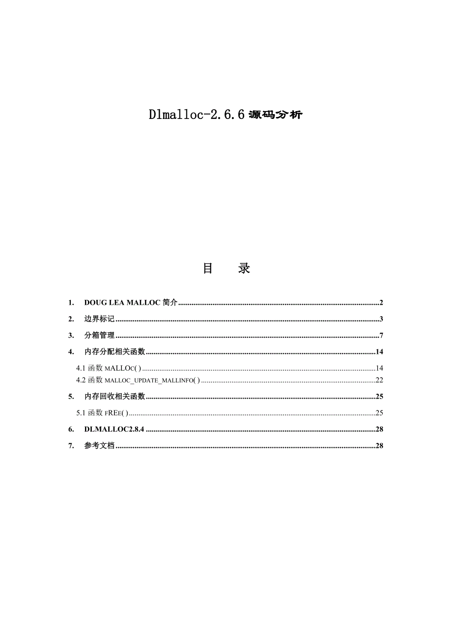 Dlmalloc-2.6.6源码分析_第1页