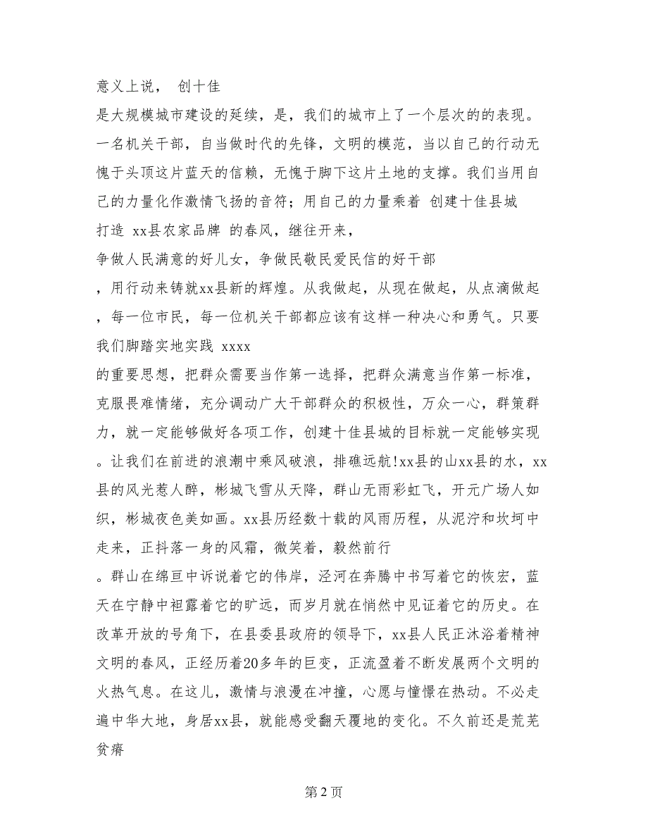 机关干部创建十强县演讲稿：让巍峨的群山见证着伟大的一刻_第2页