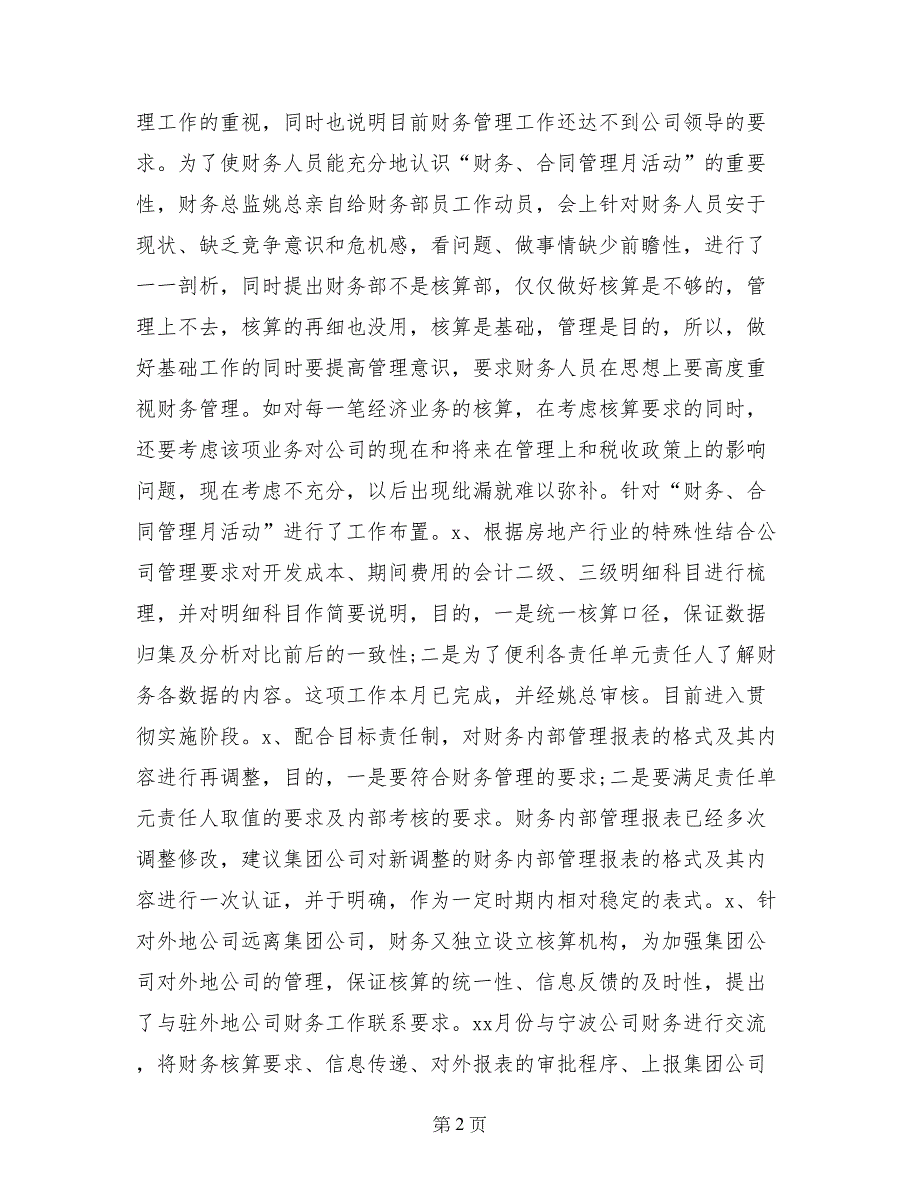 房地产出纳年度工作总结范文_第2页