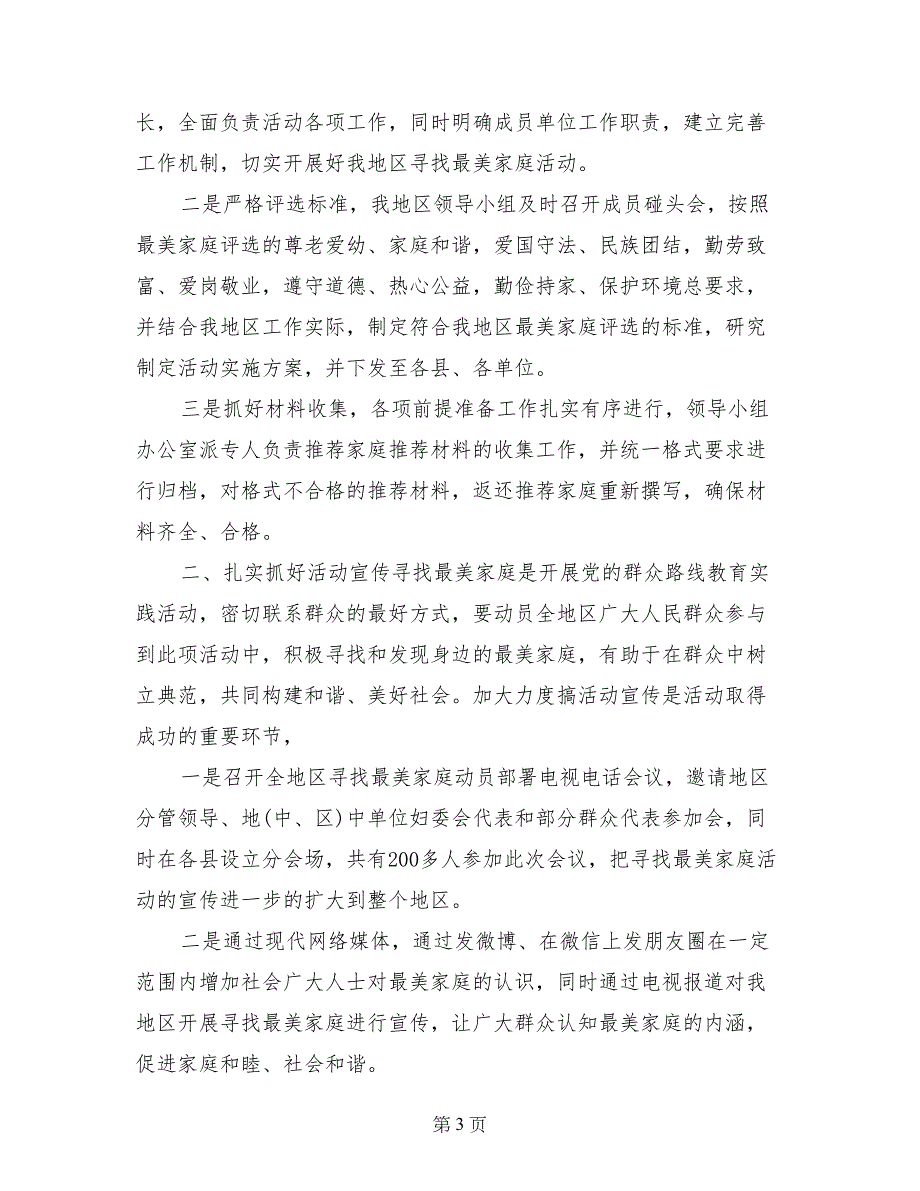 社区最美家庭活动总结_第3页