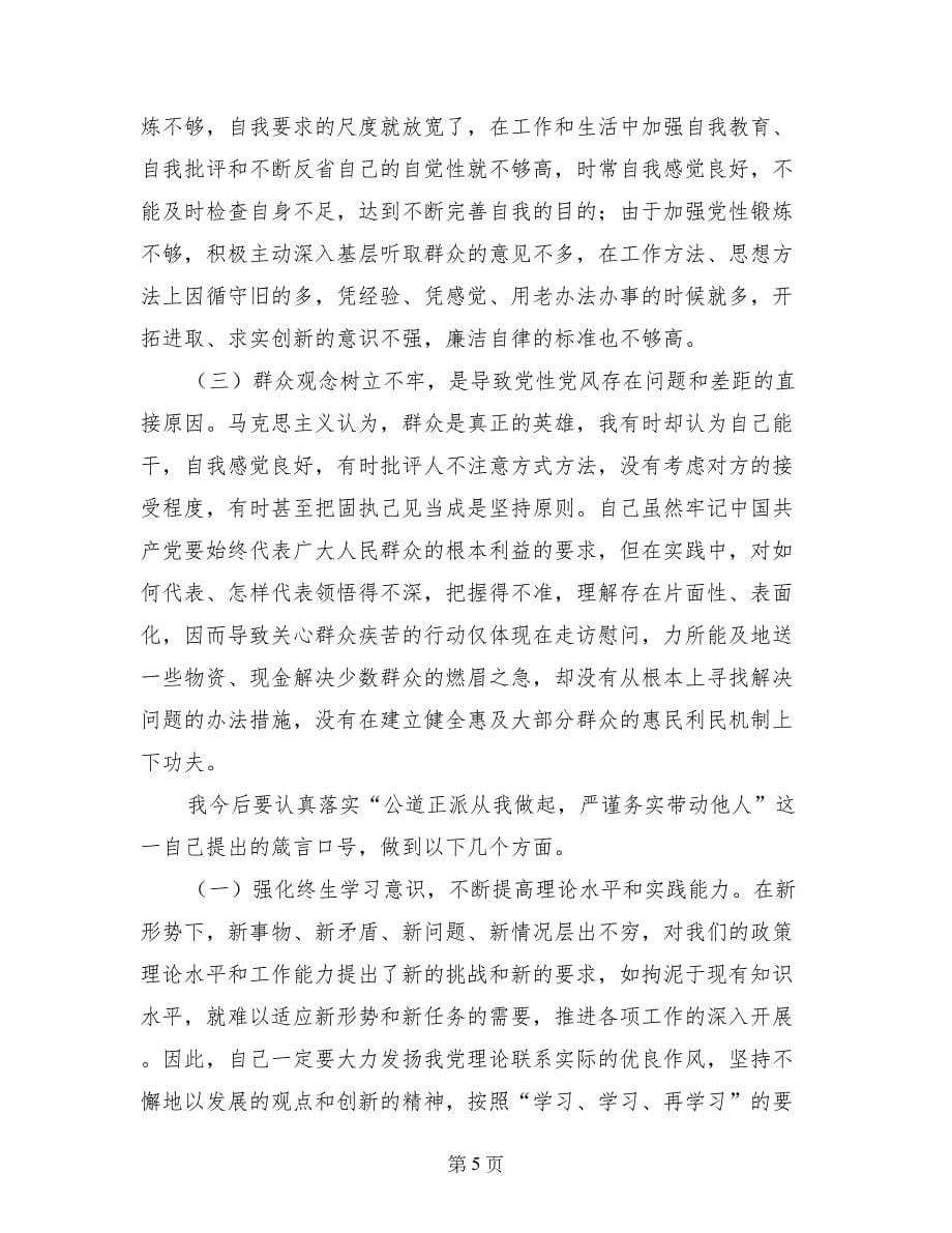 组织部长的党性分析材料_第5页