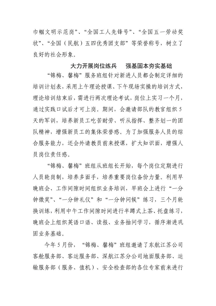 155、南京禄口机场贵宾服务部锦梅馨梅班组经验材料_第2页