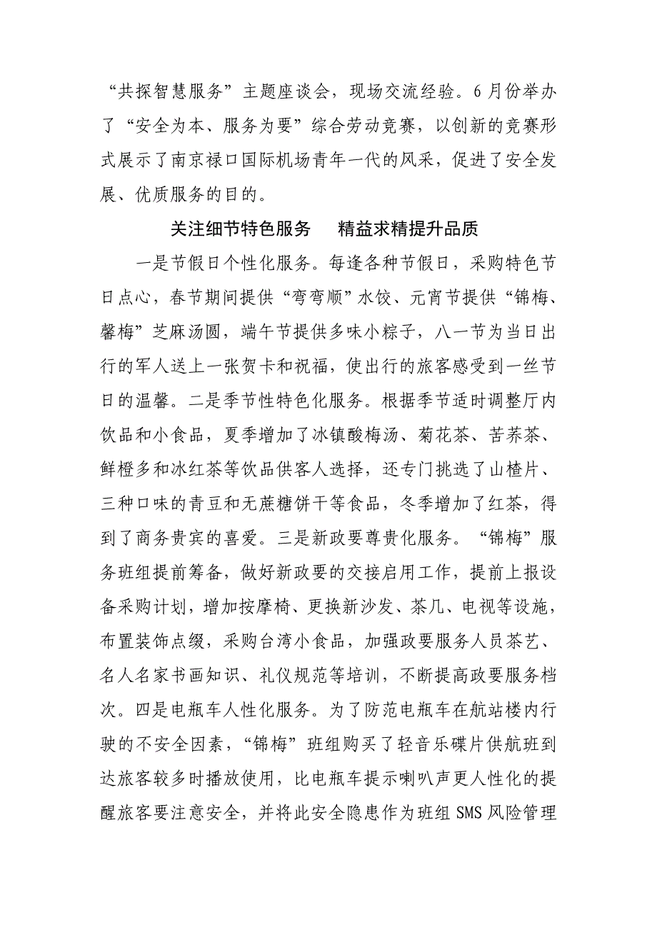 155、南京禄口机场贵宾服务部锦梅馨梅班组经验材料_第3页