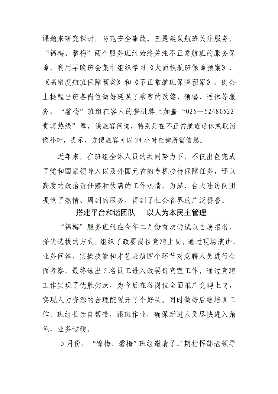 155、南京禄口机场贵宾服务部锦梅馨梅班组经验材料_第4页