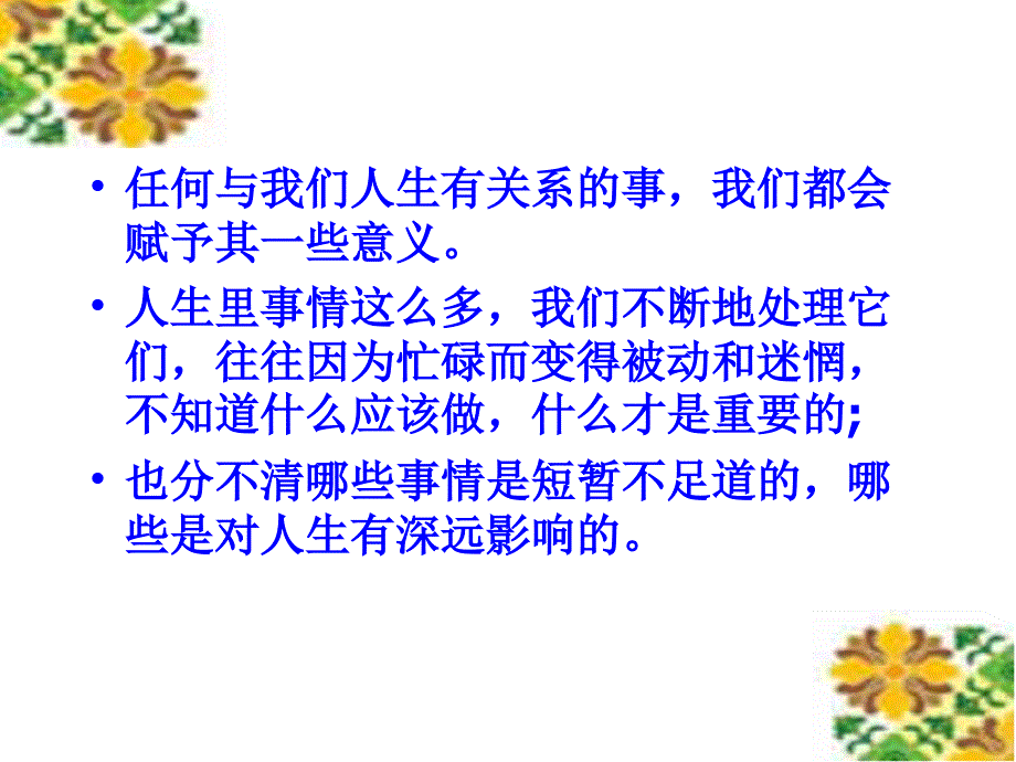 NLP理解层次贯通法_第2页