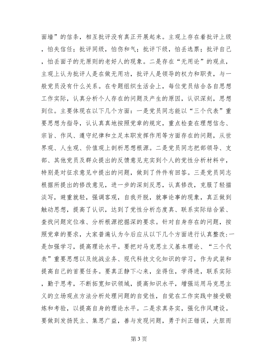 机关党支部民主评议党员情况通报_第3页