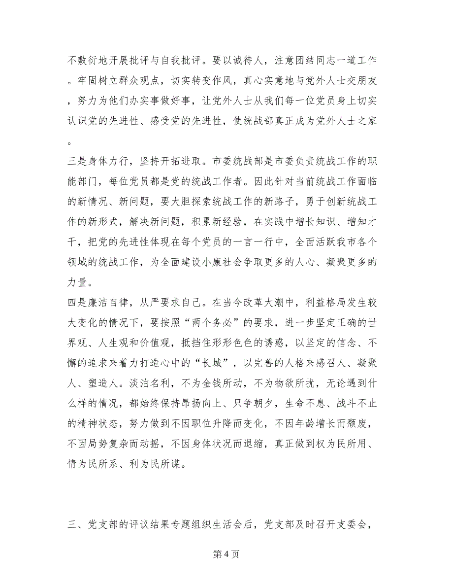 机关党支部民主评议党员情况通报_第4页