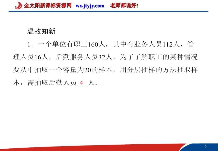 2.2.1 用样本的频率分布估计总体分布1 课件(人教A版必修3)_第5页