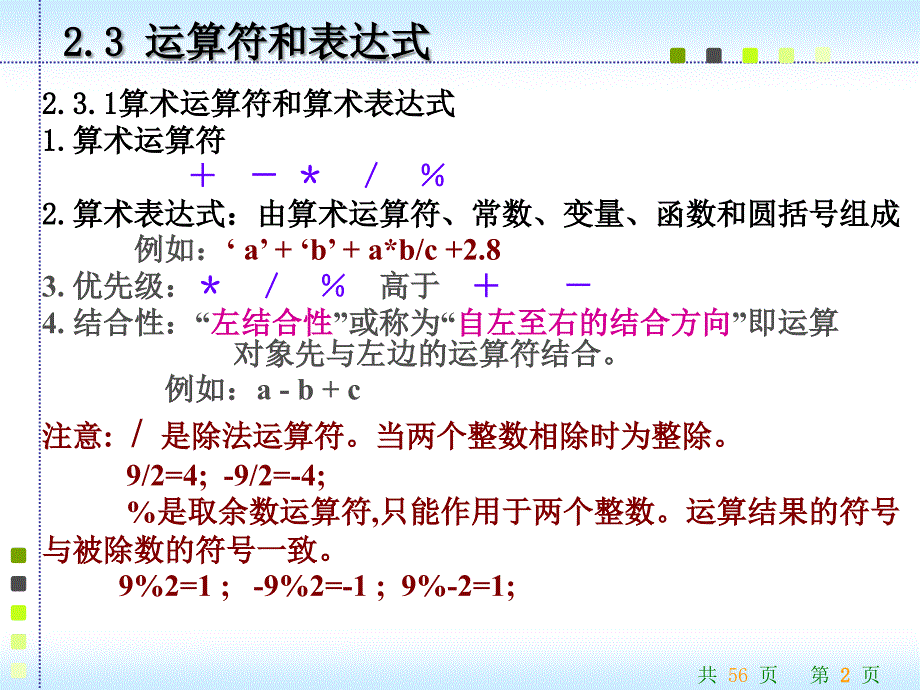 C语言使用的基本表达式_第2页