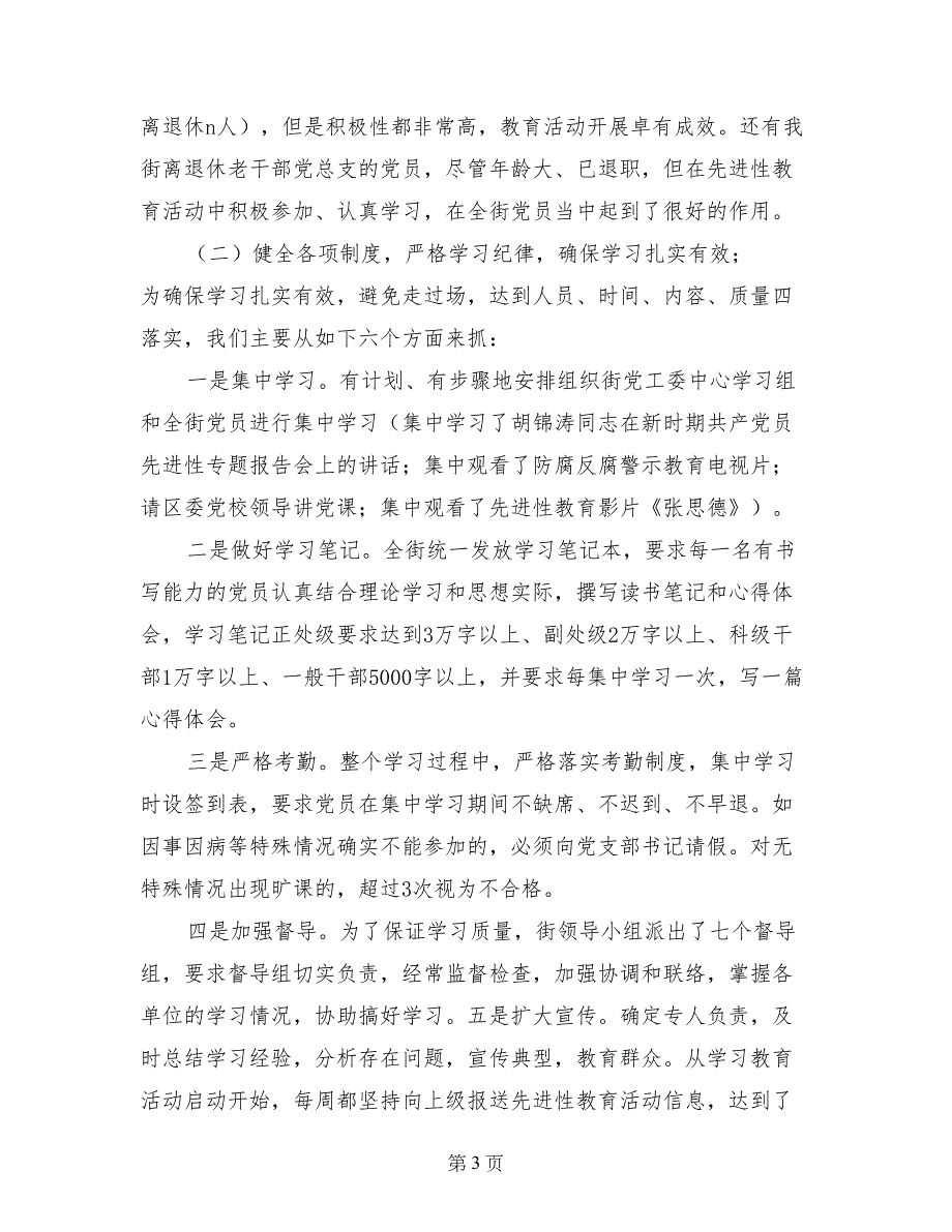 街道先进性教育活动汇报材料（第一阶段）_第3页