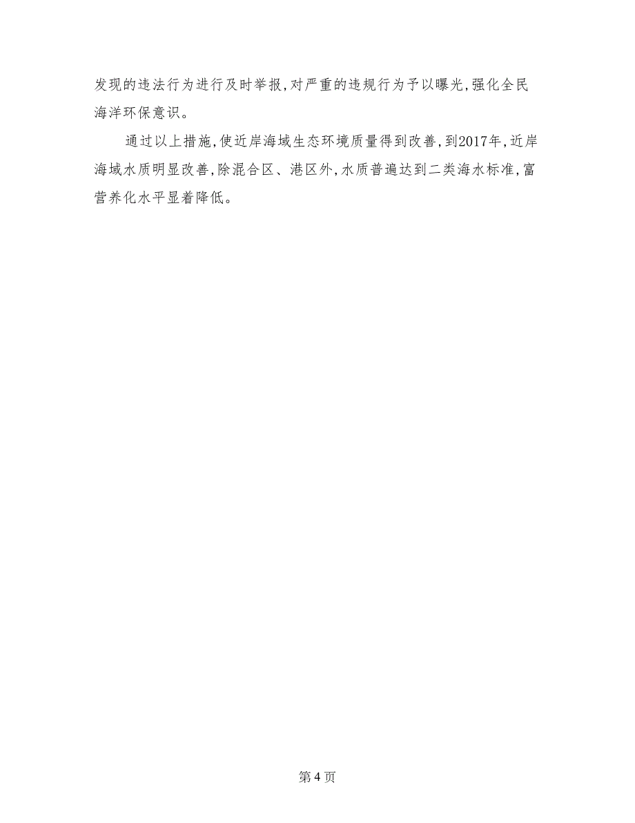 生态城市建设责任书工作_第4页