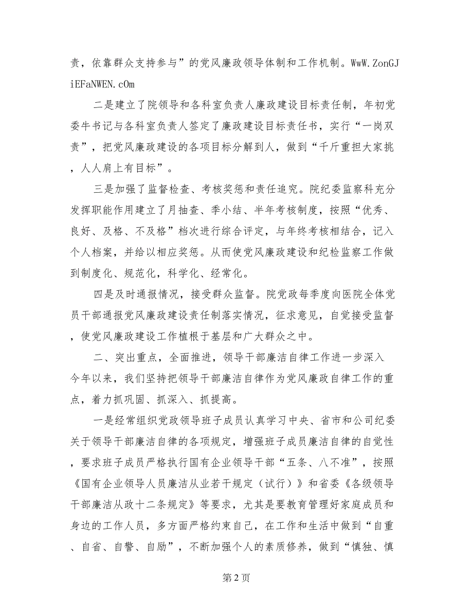 总医院纪监、审计二某六年总结_第2页