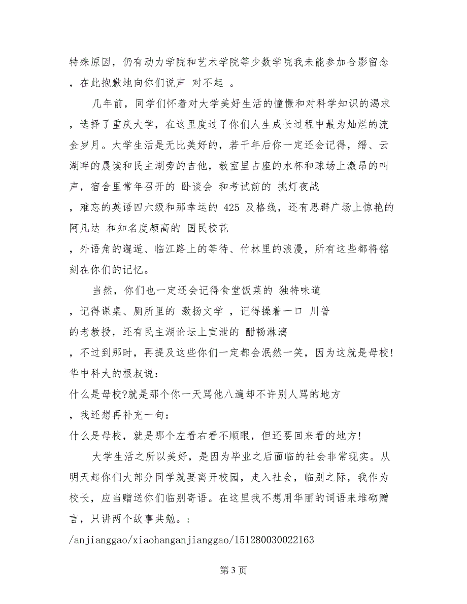 有关毕业典礼上大学校长演讲稿范文2017_第3页