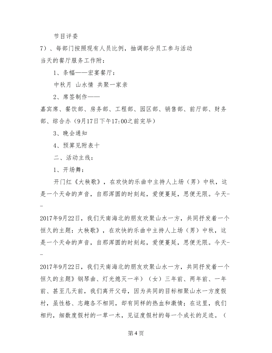 度假村中秋联欢会策划方案_第4页