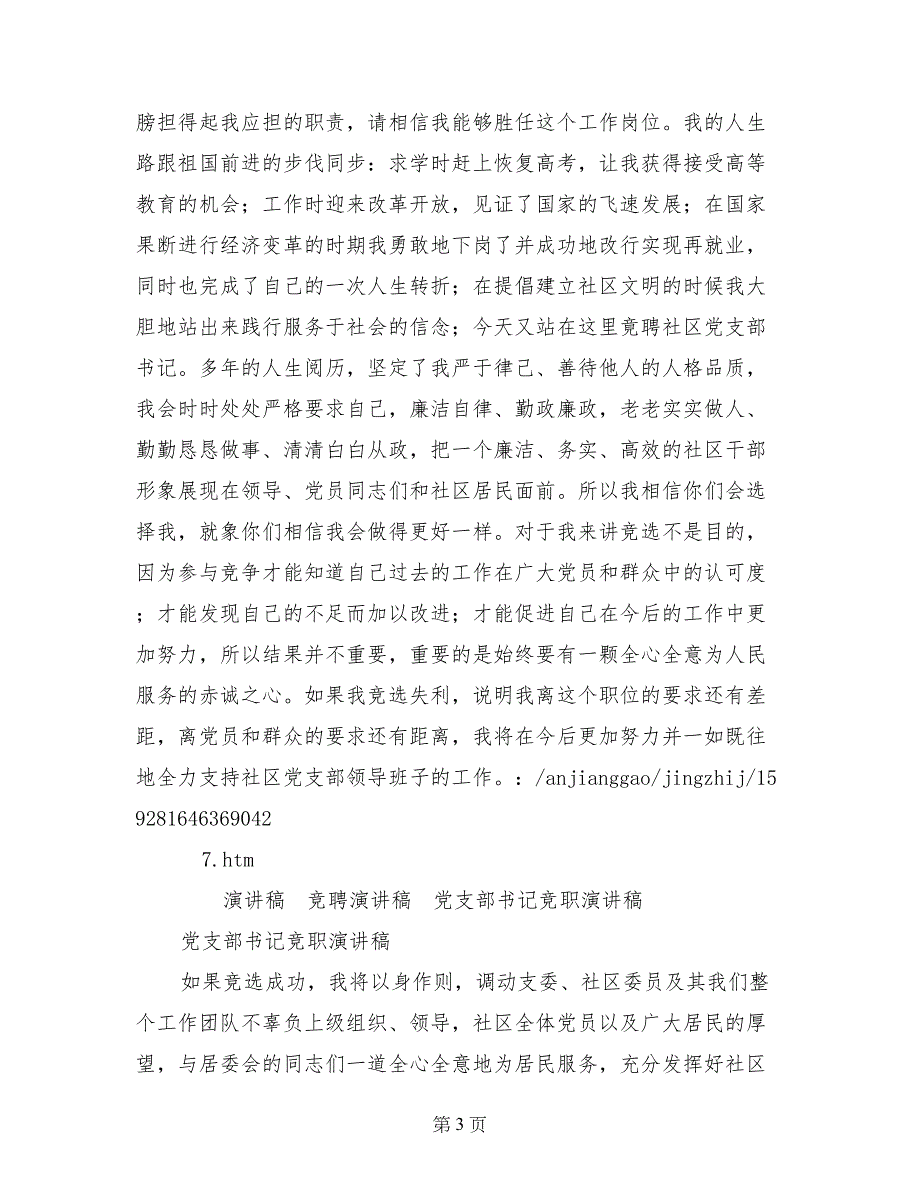 党支部书记竞职演讲稿_第3页