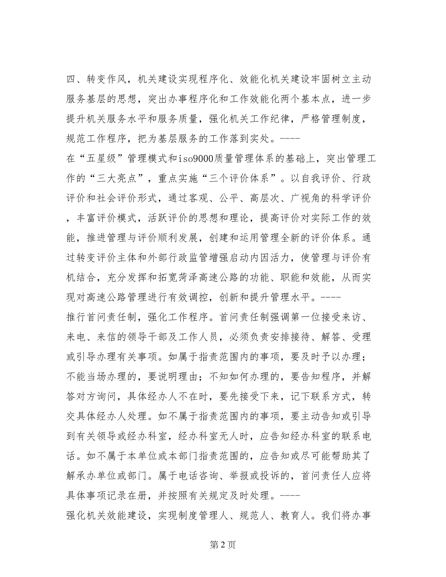 日东高速公路菏泽管理处申报全省高速公路管理杯的自查报告_第2页