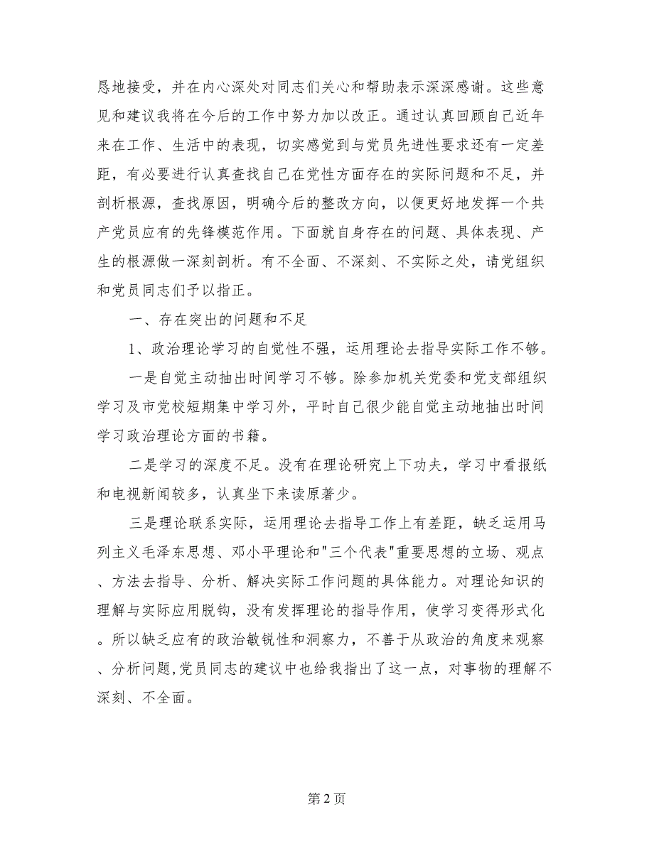 行政处长先进性教育个人党性分析报告_第2页