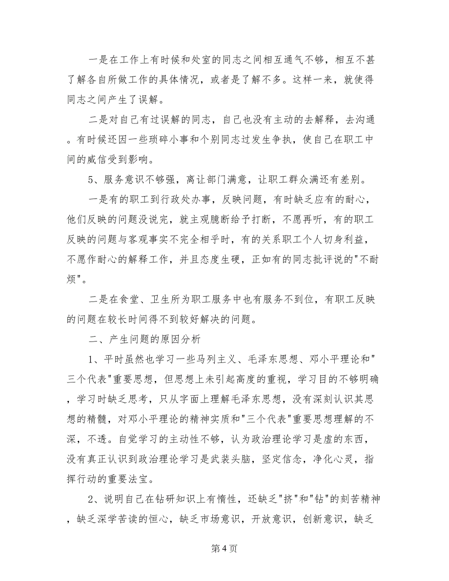 行政处长先进性教育个人党性分析报告_第4页