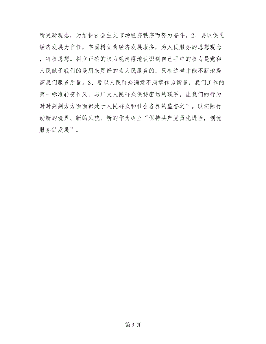 教育整改报告范文4篇_第3页