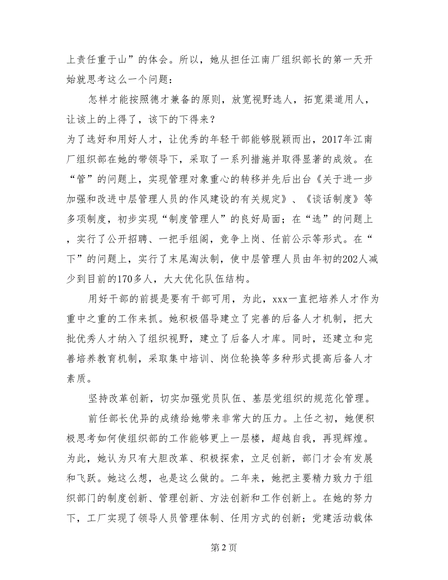 组织部长推荐为优秀组织工作者的先进事迹材料_第2页