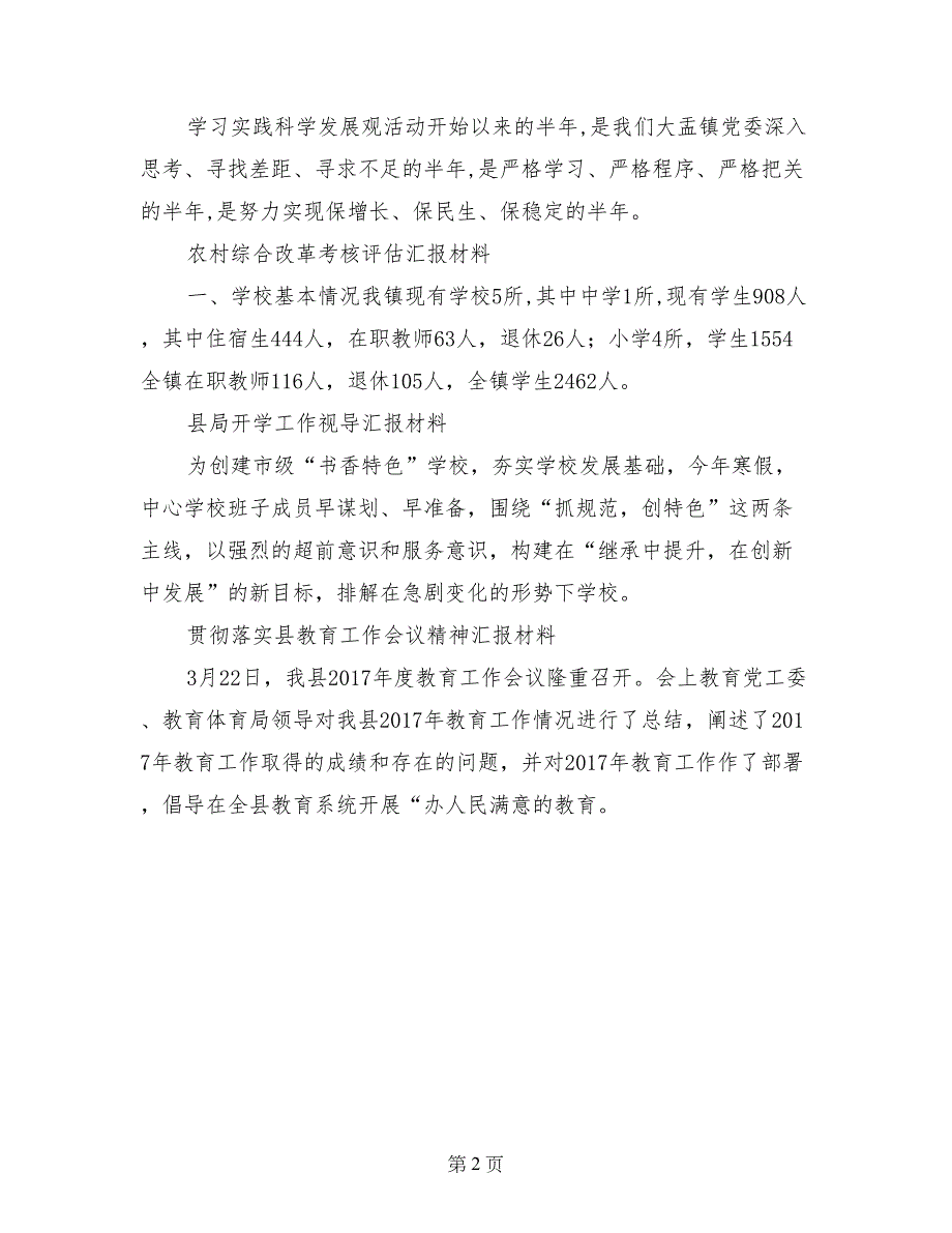 技术监督工作汇报材料_第2页