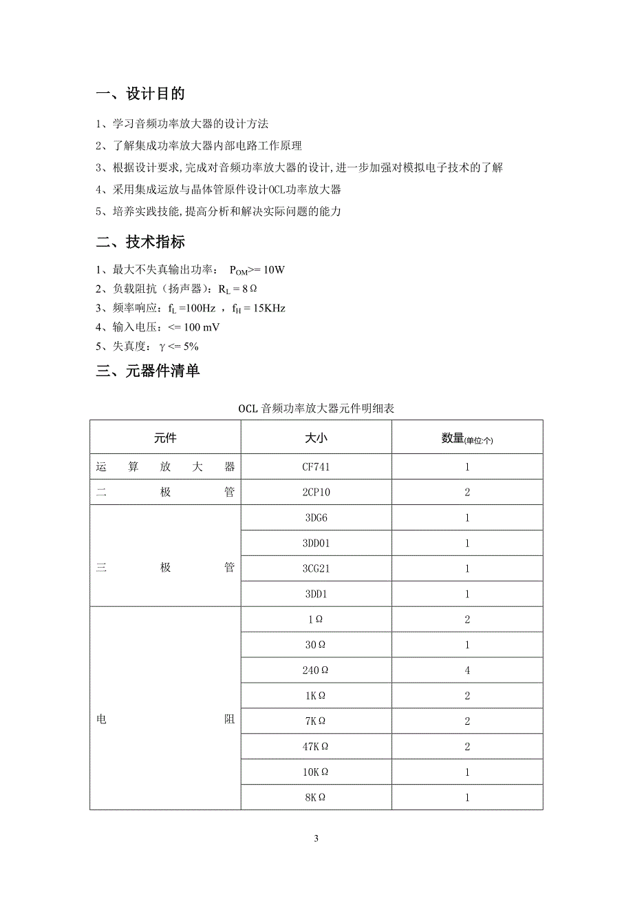 OCL音频功率放大器_第3页