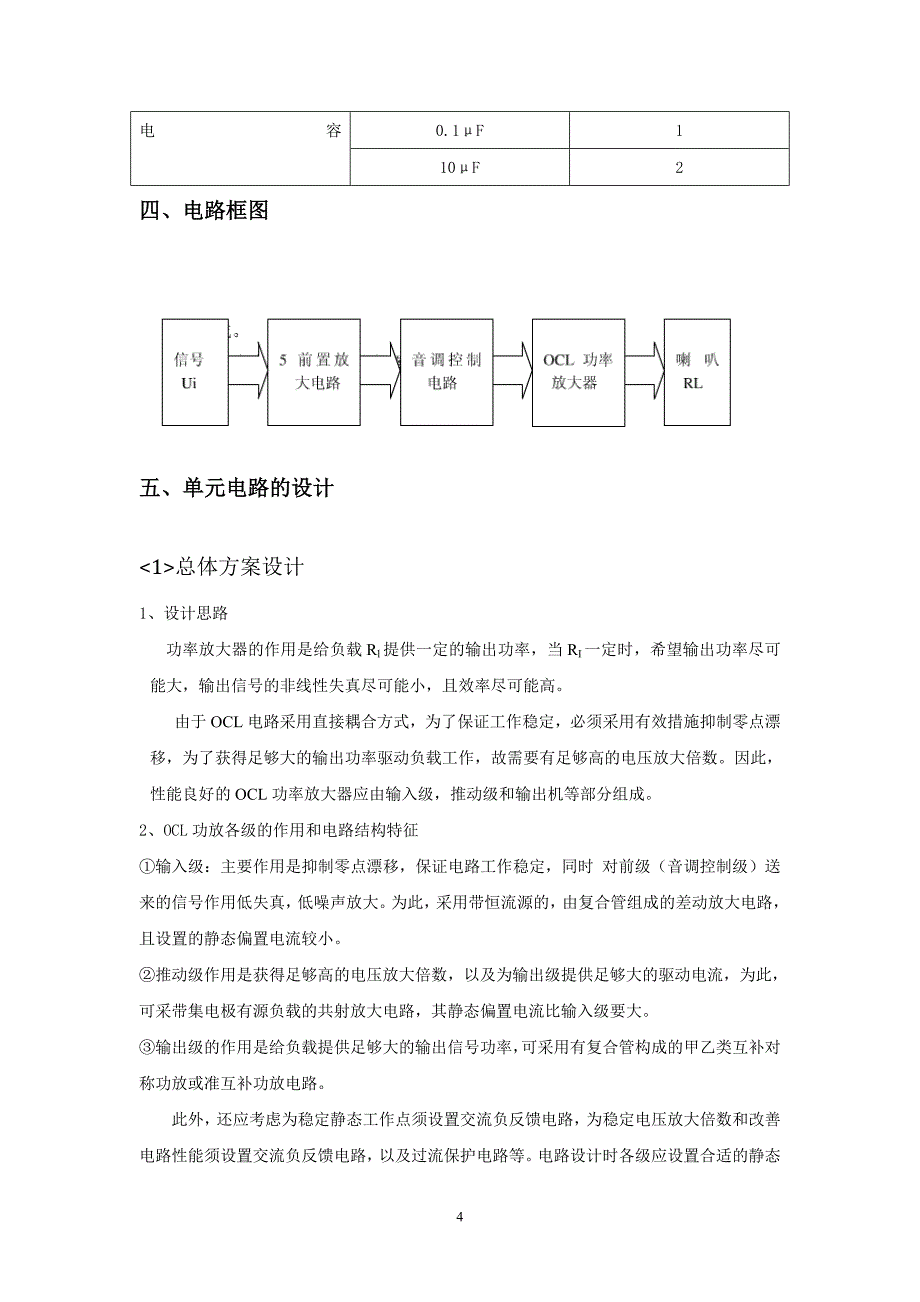 OCL音频功率放大器_第4页