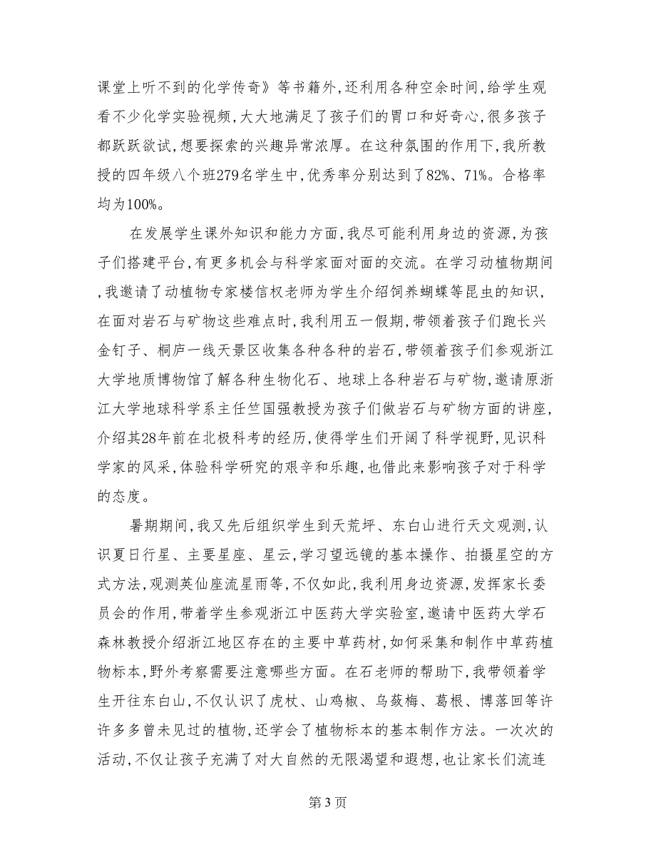 科普工作先进个人申报材料_第3页