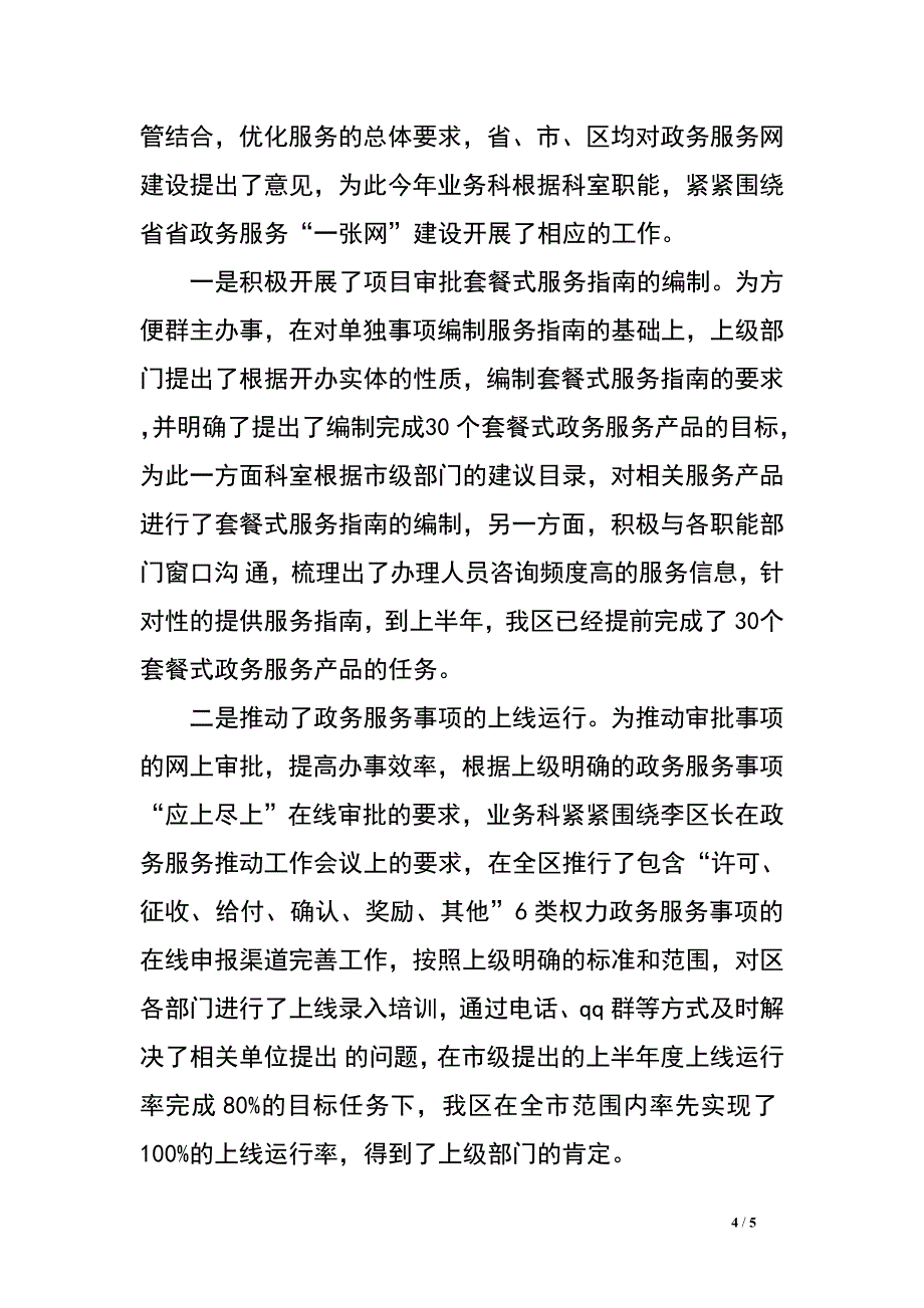 政务服务中心业务科2017年工作总结.doc_第4页