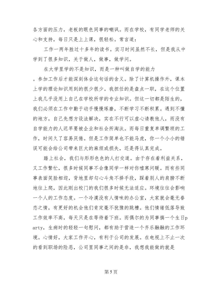 物流公司实习工作总结范文_第5页