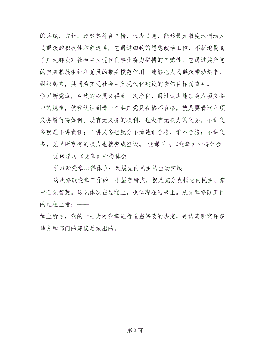 新党章学习心得体会思想汇报_第2页