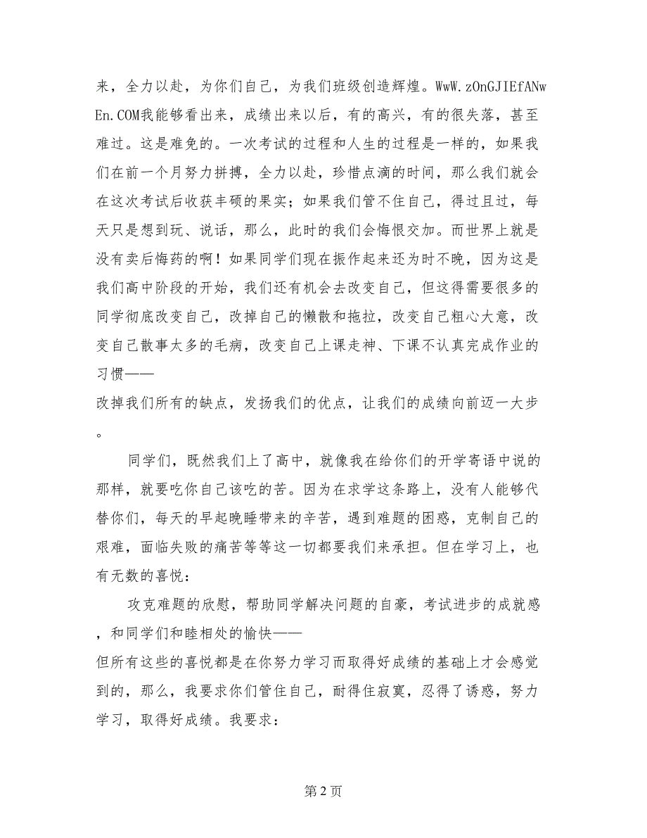 第一次月考班主任总结与反思_第2页