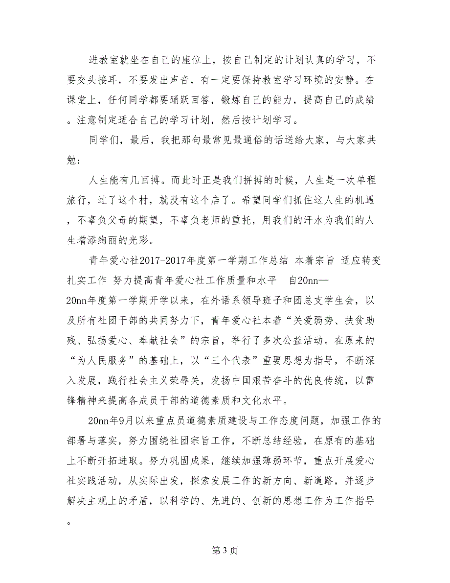 第一次月考班主任总结与反思_第3页