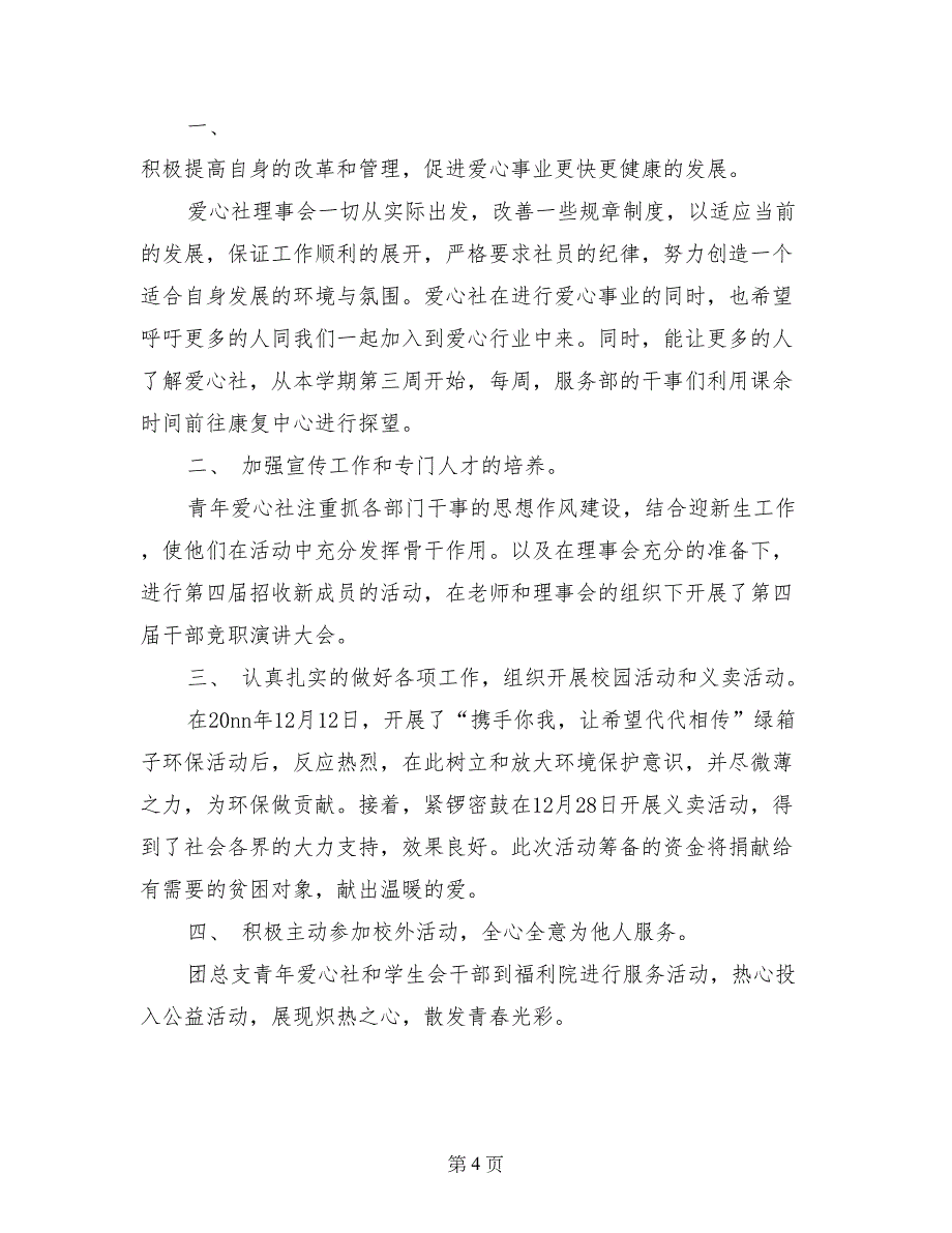 第一次月考班主任总结与反思_第4页