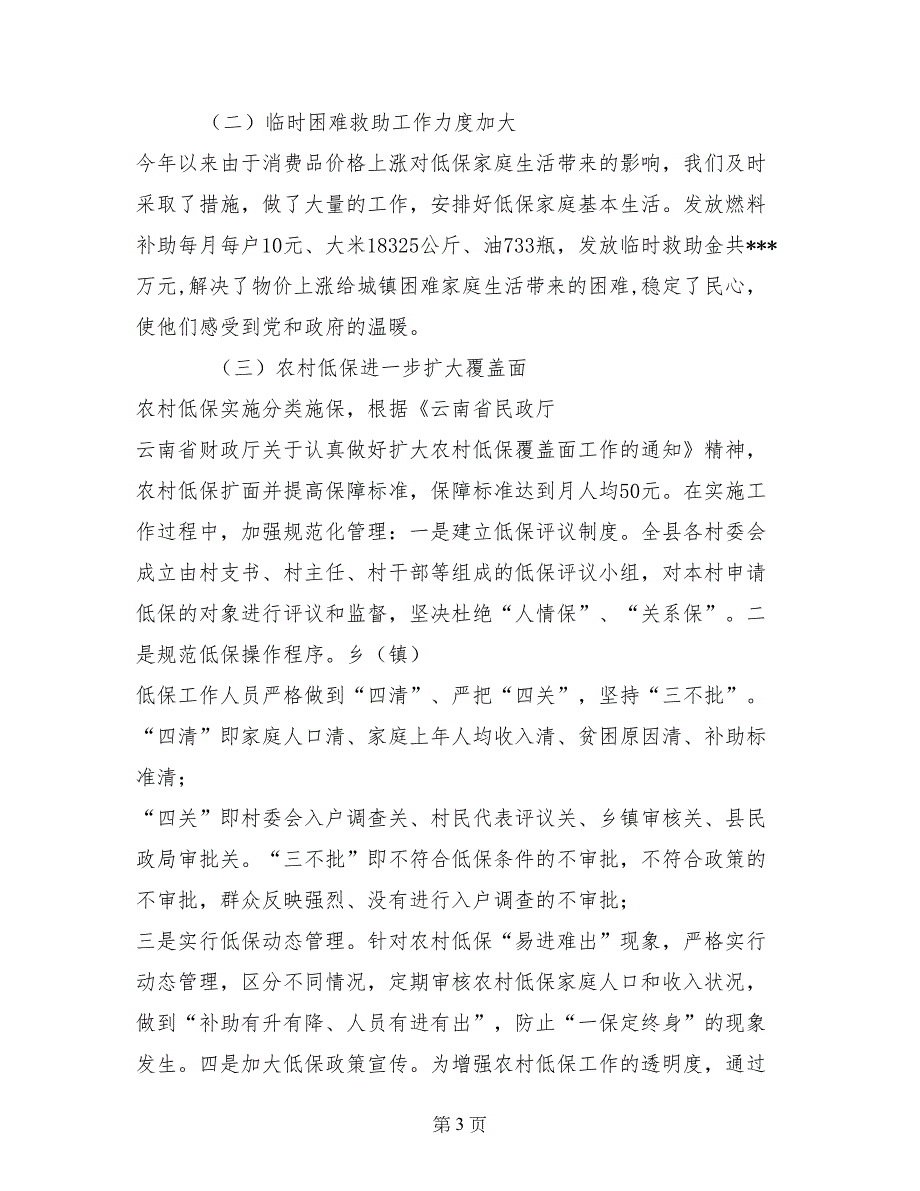 民政侨务局2017年度工作总结及2017年工作安排_第3页